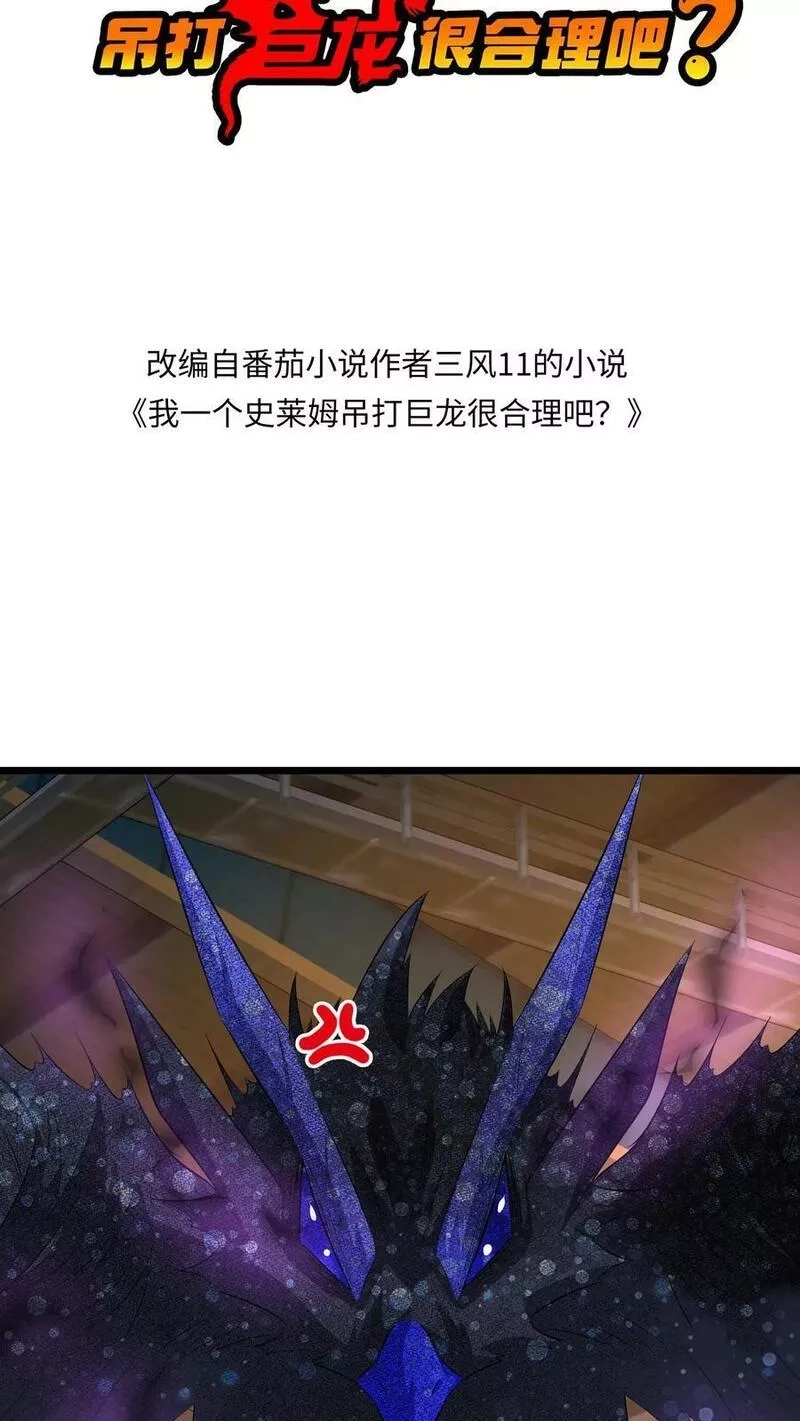 我一个史莱姆吊打巨龙很合理吧？,第302话 史莱姆什么都能吃,第2张